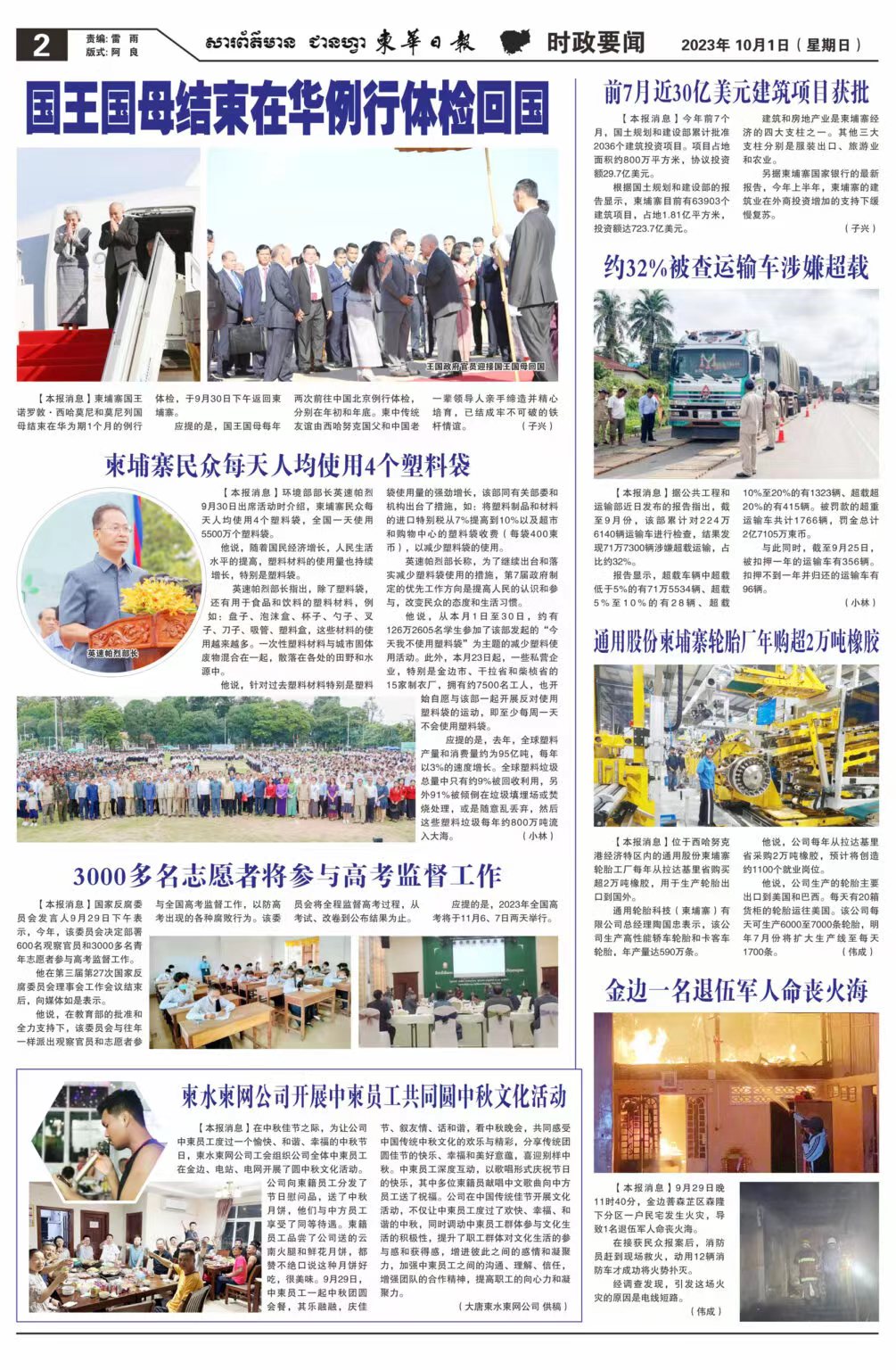 柬水柬网公司开展中柬员工共同园中秋文化活动.jpg