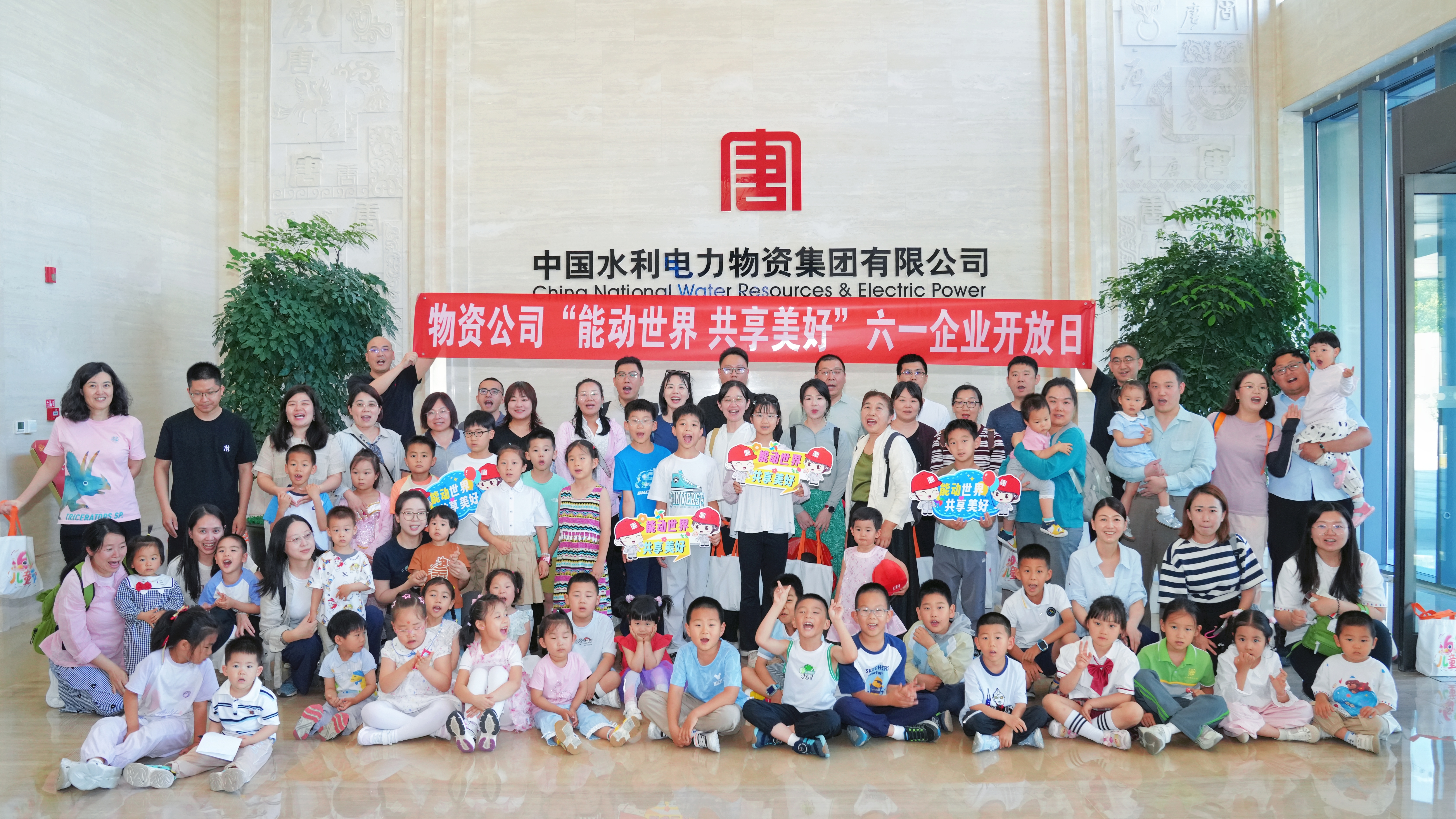 物资公司举办“能动世界 共享美好...